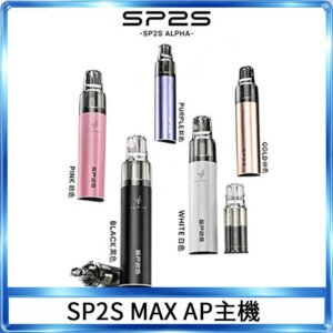 SP2S Max充電式主機 思博睿方塊霧化煙桿|適配SP2S Max煙彈
